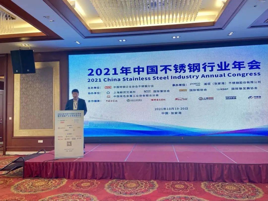 开云 开云体育不锈钢是全生命周期绿色产品未来可期！——2021年中国不锈钢行业年会暨中国产业发展高端论坛侧记(图1)