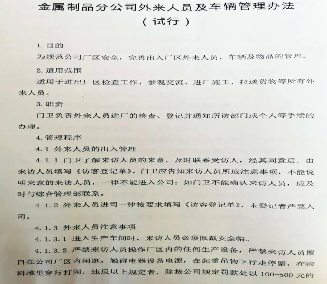 开云 开云体育官网绿色智慧 扬光公司金属制品分公司推进实施“强查严保”安全管理(图3)