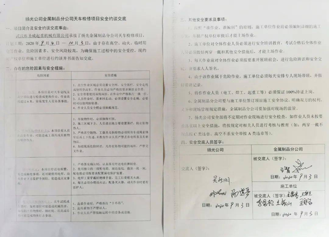 开云 开云体育官网绿色智慧 扬光公司金属制品分公司推进实施“强查严保”安全管理(图4)
