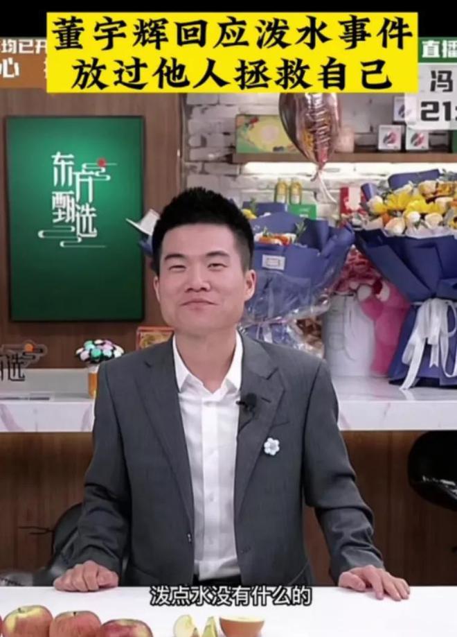 董宇辉没有惹到你们任何人！他不回应是因为把玻璃心炼成了不锈钢开云 开云体育官网(图2)