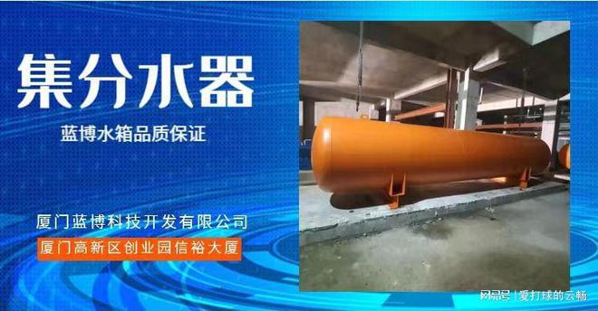 开云 开云体育平台泉港地暖分水器扳手型号永定蓝博不锈钢水箱企业漳州(图1)