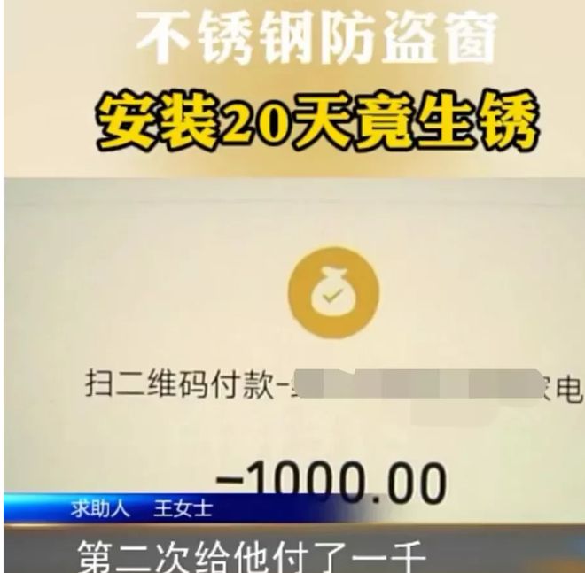 河南郑州女子花3000元安装不锈钢防盗窗仅过开云体育 开云官网20天竟已生锈！(图2)