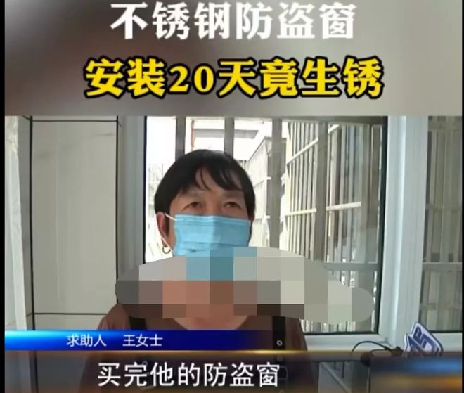 河南郑州女子花3000元安装不锈钢防盗窗仅过开云体育 开云官网20天竟已生锈！(图1)