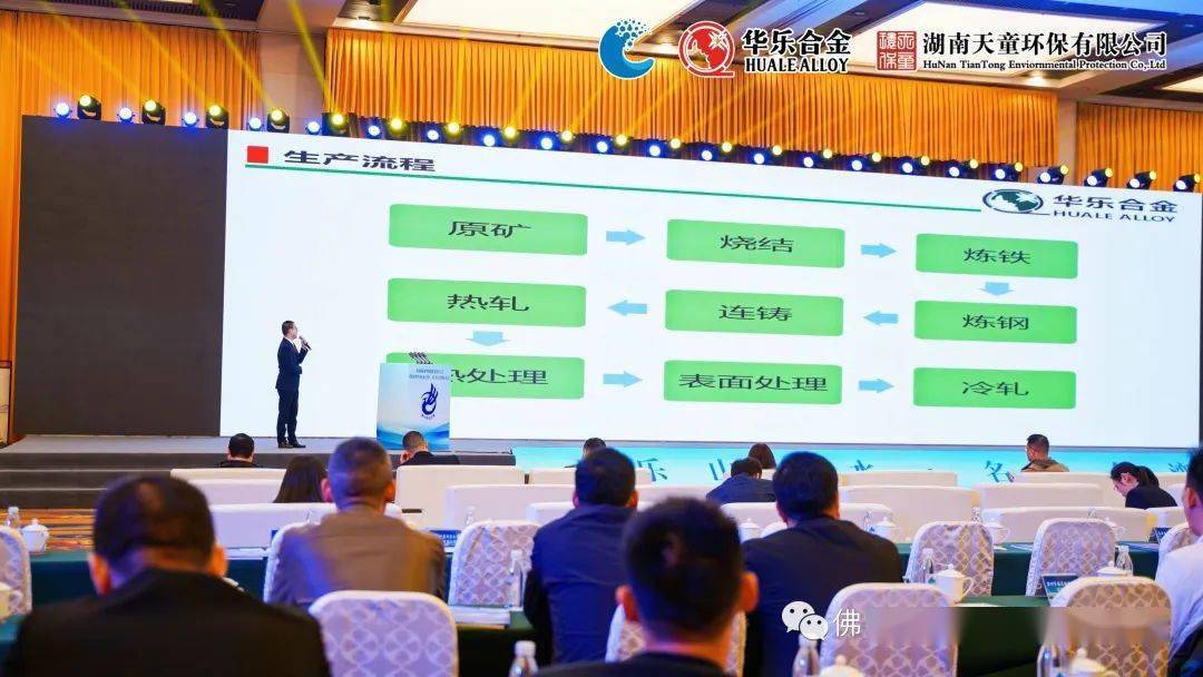 不锈钢中国时代！2022(第五届)西部不锈钢产业大会在乐开云 开云体育山传出好声音(图4)