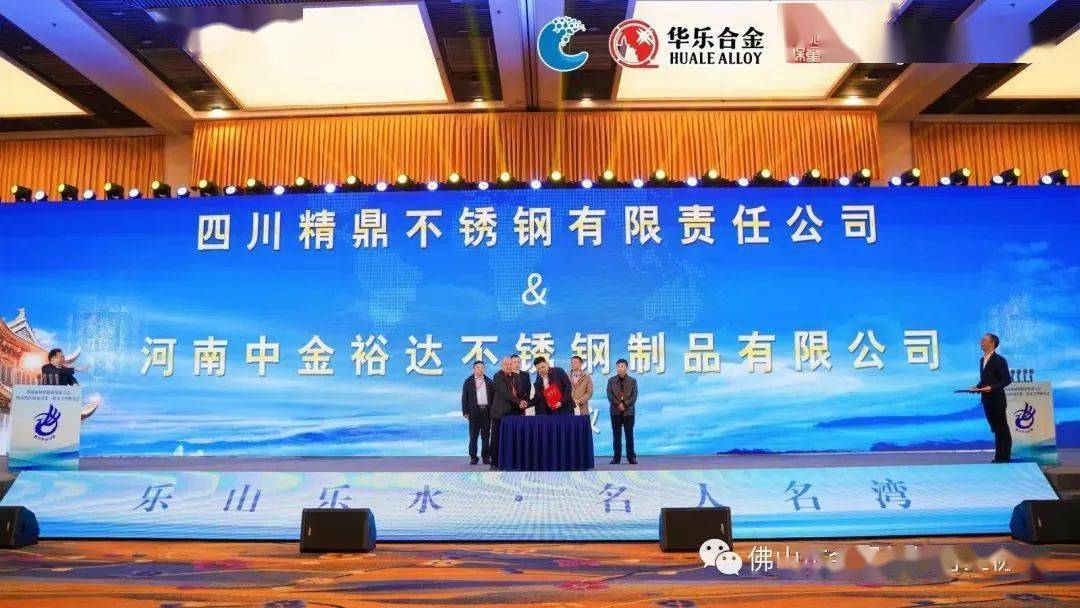 不锈钢中国时代！2022(第五届)西部不锈钢产业大会在乐开云 开云体育山传出好声音(图9)