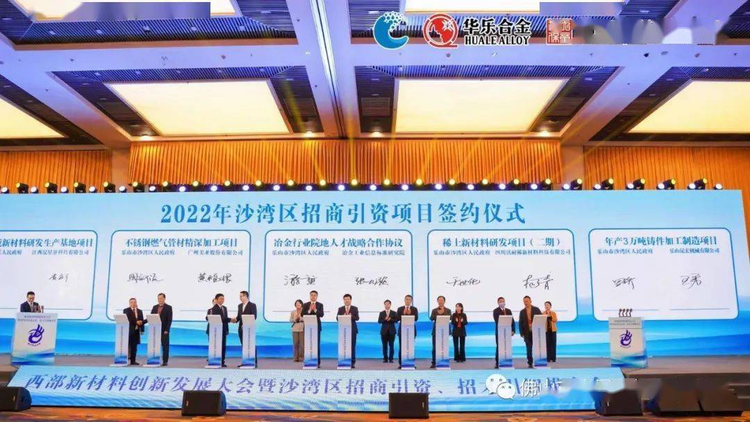 不锈钢中国时代！2022(第五届)西部不锈钢产业大会在乐开云 开云体育山传出好声音(图20)