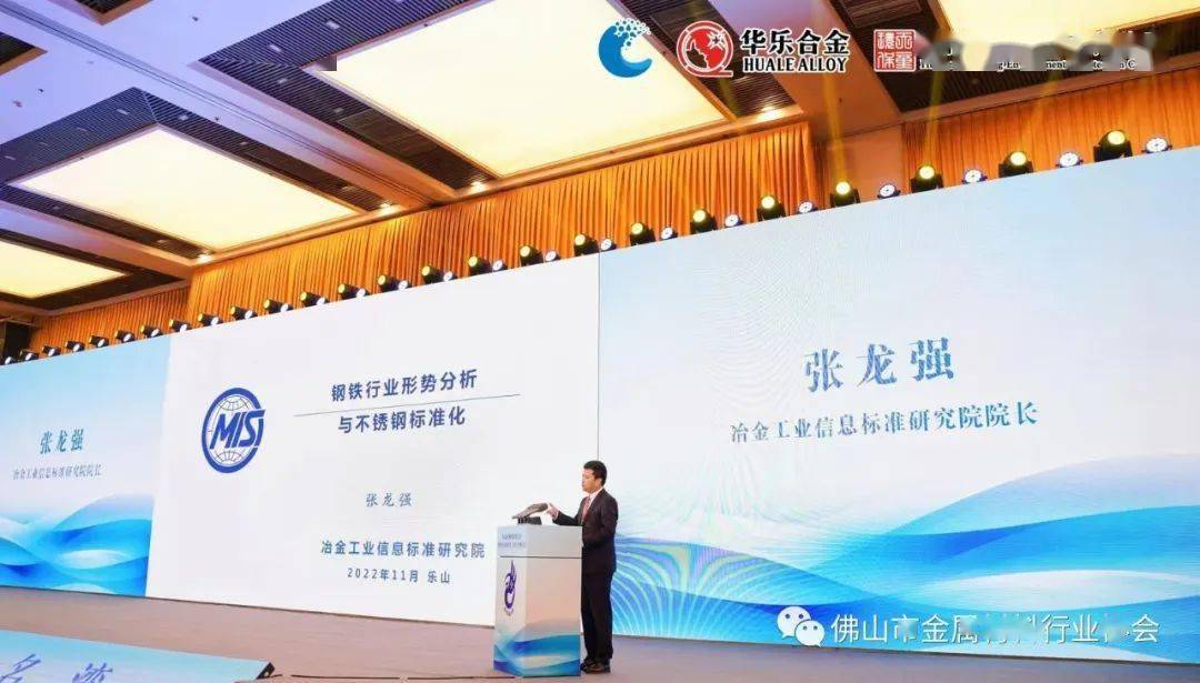 不锈钢中国时代！2022(第五届)西部不锈钢产业大会在乐开云 开云体育山传出好声音(图21)
