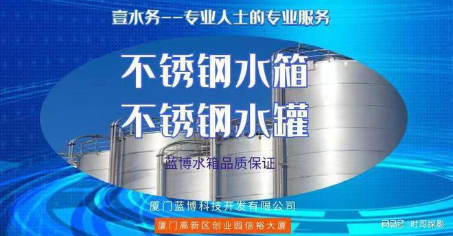 厦门水箱报价壹水开云 开云体育官网务水处理漳浦不锈钢烟囱(图1)