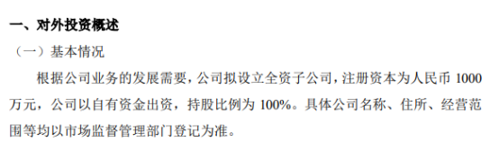 君开云体育 开云官网悦科技拟1000万设立全资子公司厦门君悦英来供应链有限公司(图1)