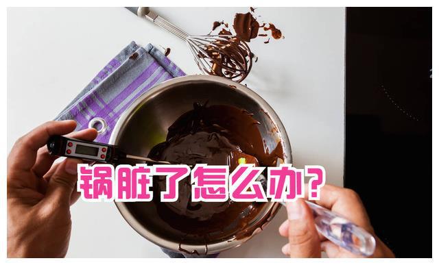 不锈钢锅里外都“厚黑皮”别用钢丝球刷了教你几招干净不伤锅开云 开云体育APP(图1)
