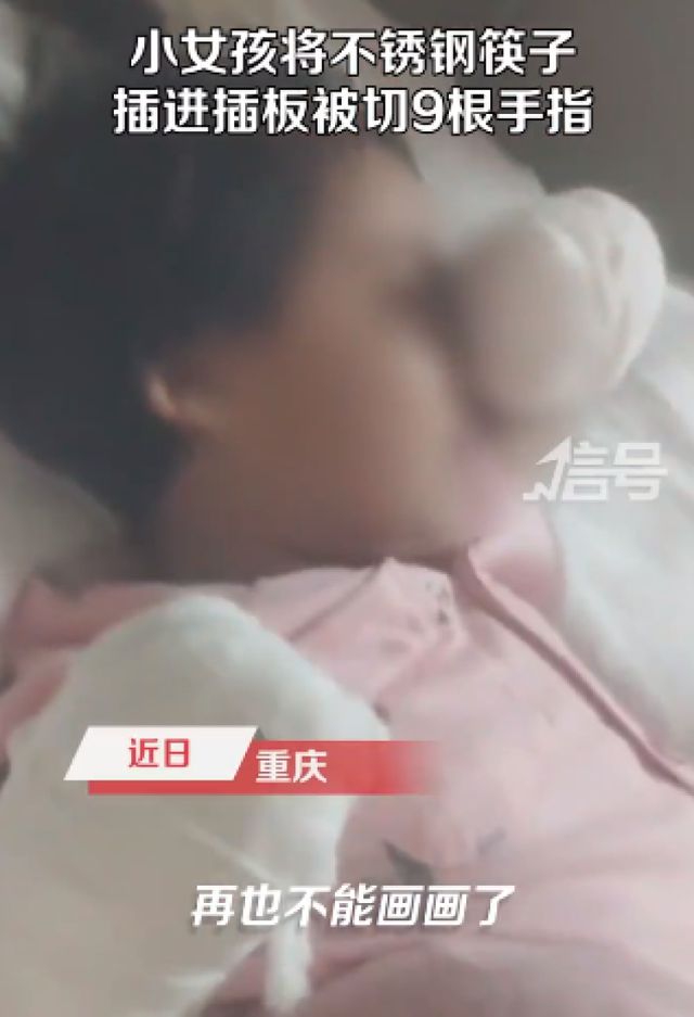 女孩将不锈钢筷子插电座致9根手指被切！幼儿居家用电安全要注意哪些？速戳→开云 开云体育(图2)