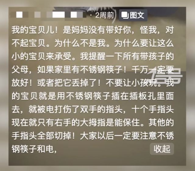 女孩将不锈钢筷子插电座致9根手指被切！幼儿居家用电安全要注意哪些？速戳→开云 开云体育(图4)