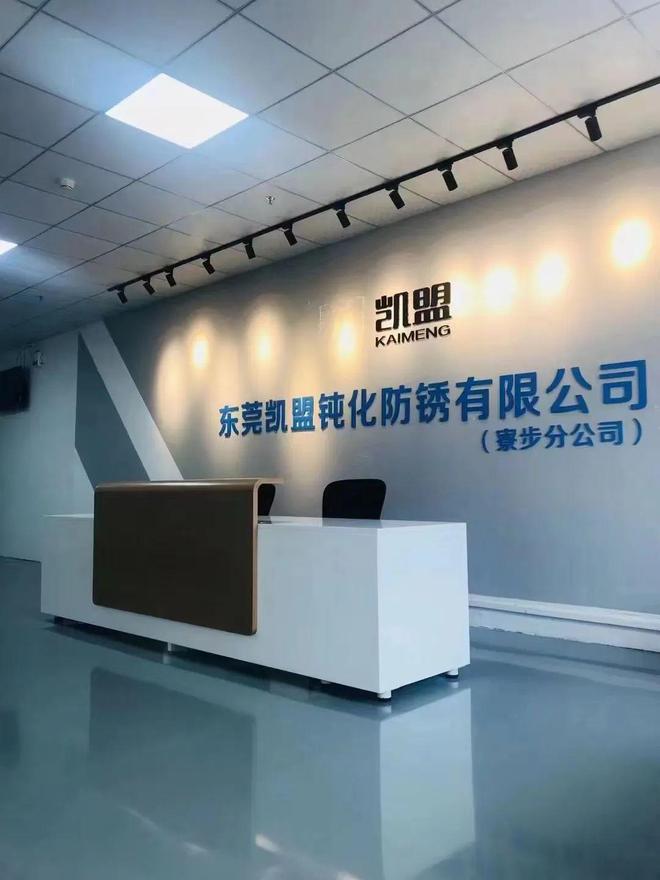 开云体育 开云官网不锈钢钝化和抛光技术服务商-广东凯盟(图1)