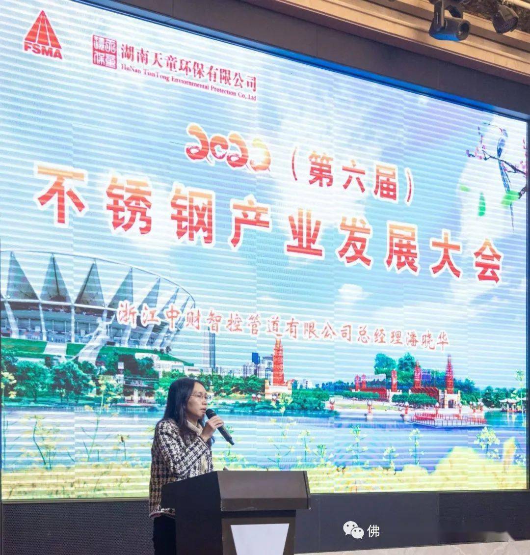 畅想2023不开云 开云体育平台锈钢市场新商机！2022(第六届)不锈钢产业发展大会在佛山成功召开(图10)