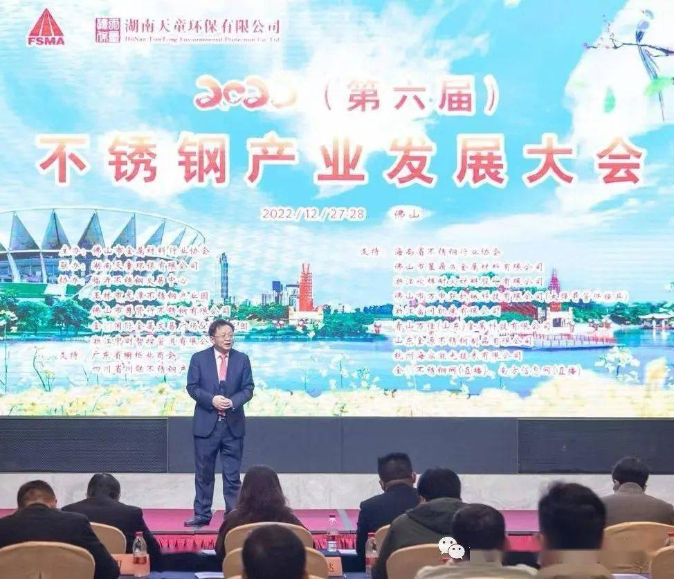 畅想2023不开云 开云体育平台锈钢市场新商机！2022(第六届)不锈钢产业发展大会在佛山成功召开(图1)