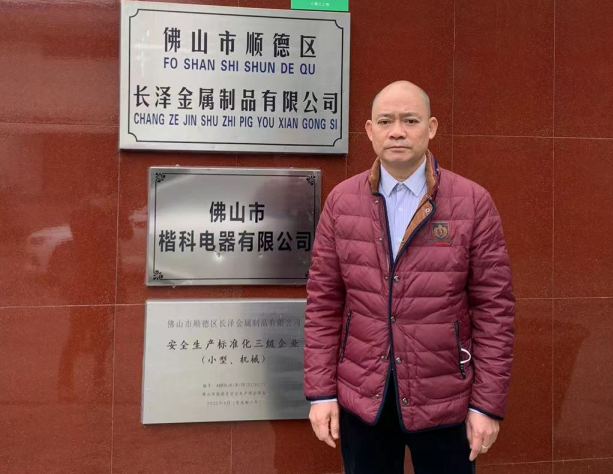 开云体育 开云平台“中国冷博会展商大拜年” —佛山长泽金属制品有限公司(图1)