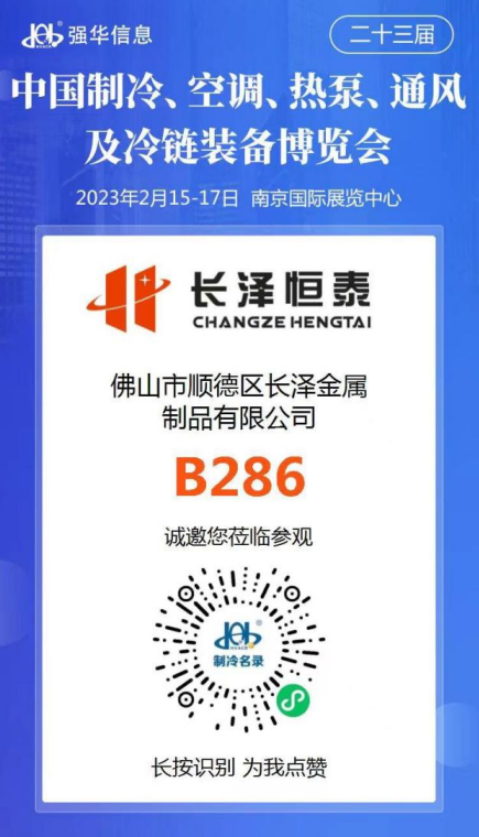 开云体育 开云平台“中国冷博会展商大拜年” —佛山长泽金属制品有限公司(图2)