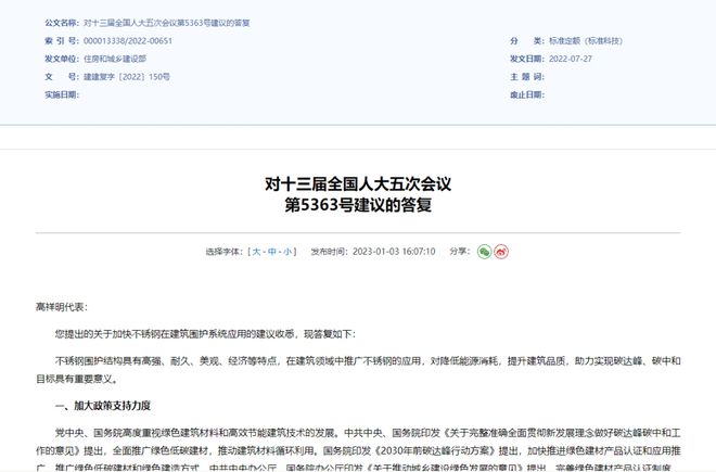 开云体育 开云平台住建部：将更多不锈钢建材产品纳入《绿色建材产品分级认证目录(图1)