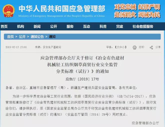 已明开云 开云体育平台确：这八大行业安全生产由应急管理部门直接监管共包括这些(图1)