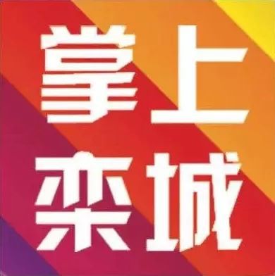 开云 开云体育平台栾城区2020年网络招聘第三期！（内附35个企业招聘信息）(图1)