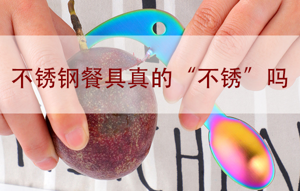 304不锈开云体育 开云官网钢餐厨具(图1)