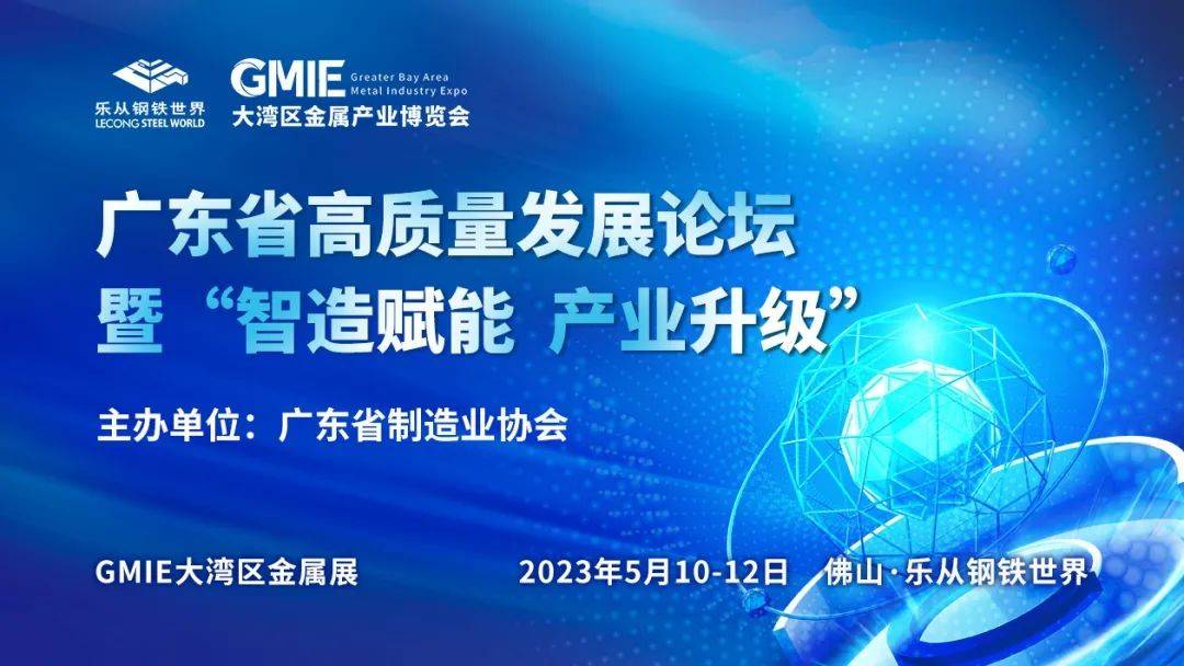 大湾区金属展 与行业大咖强强联手多场重磅论坛提前爆料开云体育 开云平台(图1)