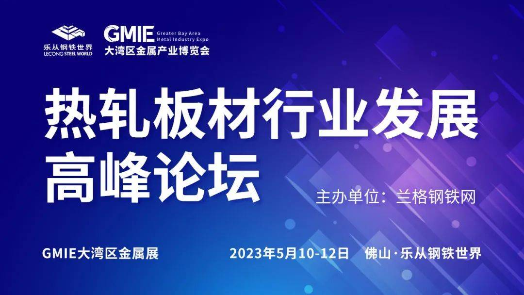 大湾区金属展 与行业大咖强强联手多场重磅论坛提前爆料开云体育 开云平台(图4)