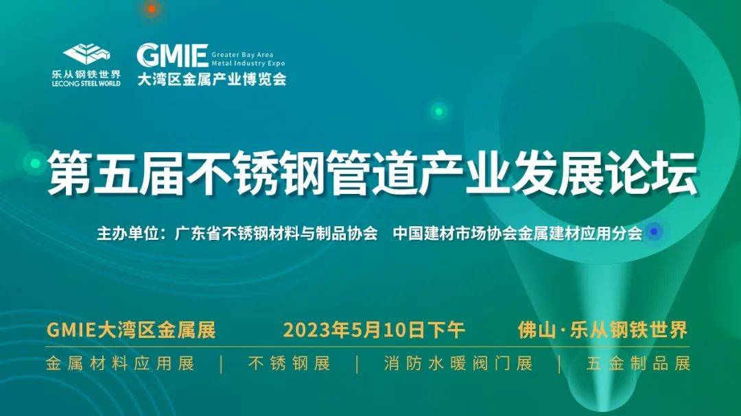大湾区金属展 与行业大咖强强联手多场重磅论坛提前爆料开云体育 开云平台(图2)
