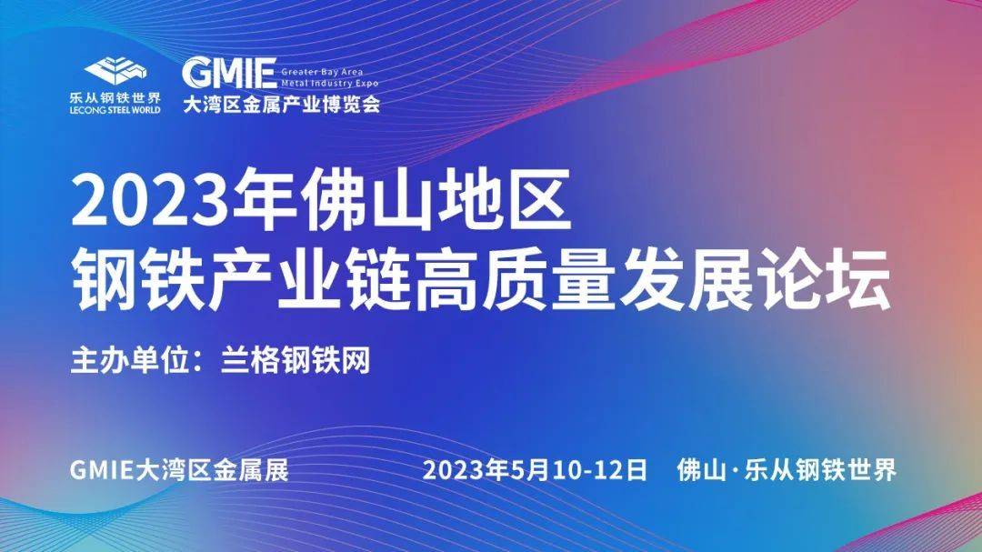 大湾区金属展 与行业大咖强强联手多场重磅论坛提前爆料开云体育 开云平台(图3)