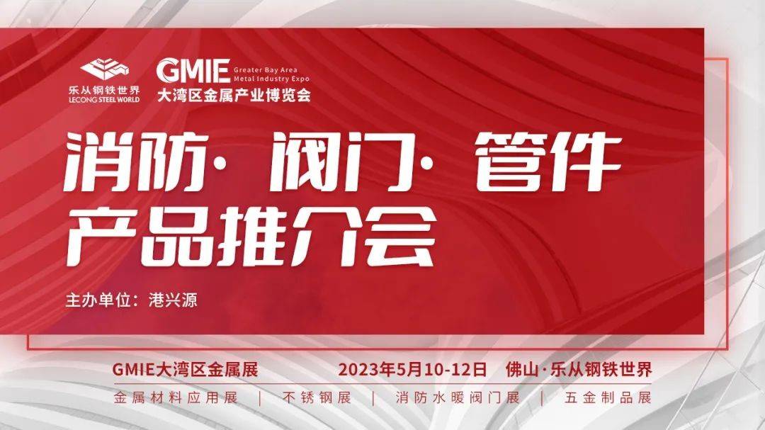 大湾区金属展 与行业大咖强强联手多场重磅论坛提前爆料开云体育 开云平台(图6)