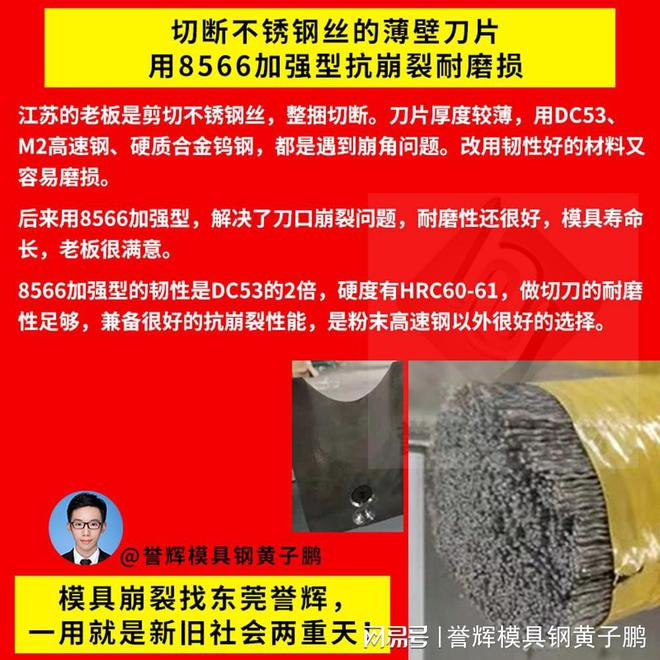 开云 开云体育平台不锈钢管切断设备切刀用DC53刀口崩裂？誉辉模具钢黄子鹏回答60(图2)