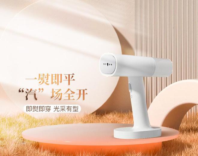 开云 开云体育平台精致生活从“衣”开始——挂烫机选购小贴士(图3)