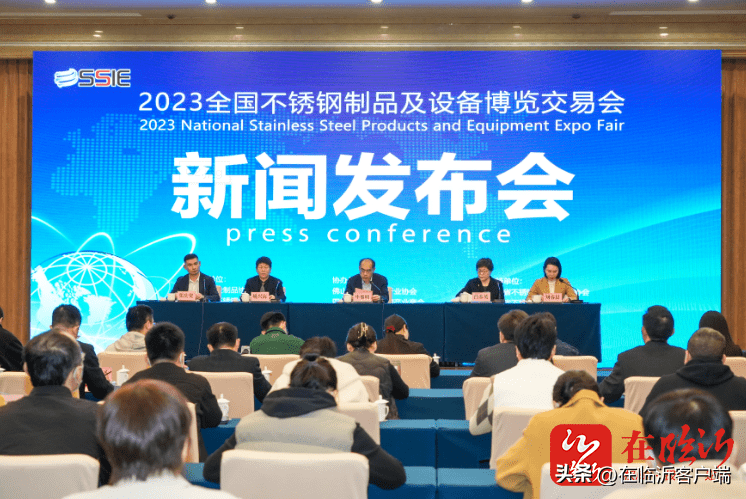 2023全国不锈钢制品及设备博览交易会5月在临沂举办开云 开云体育(图1)