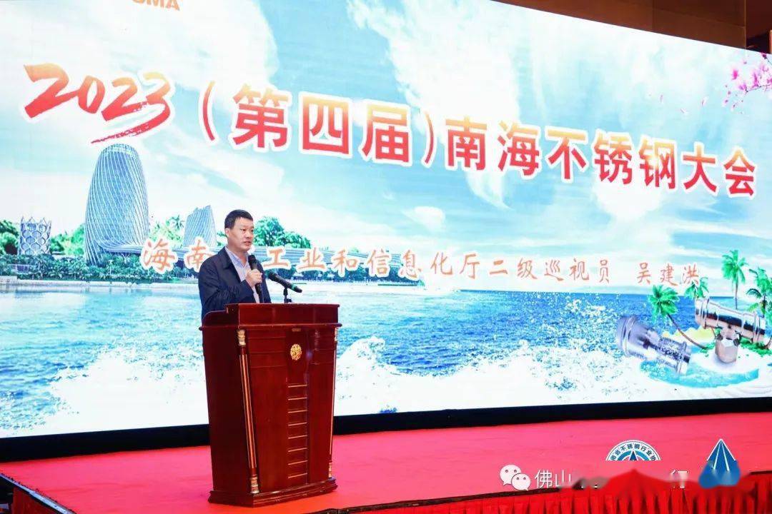 开云体育 开云平台2023(第四届)南海不锈钢大会在海南岛盛大召开(图9)