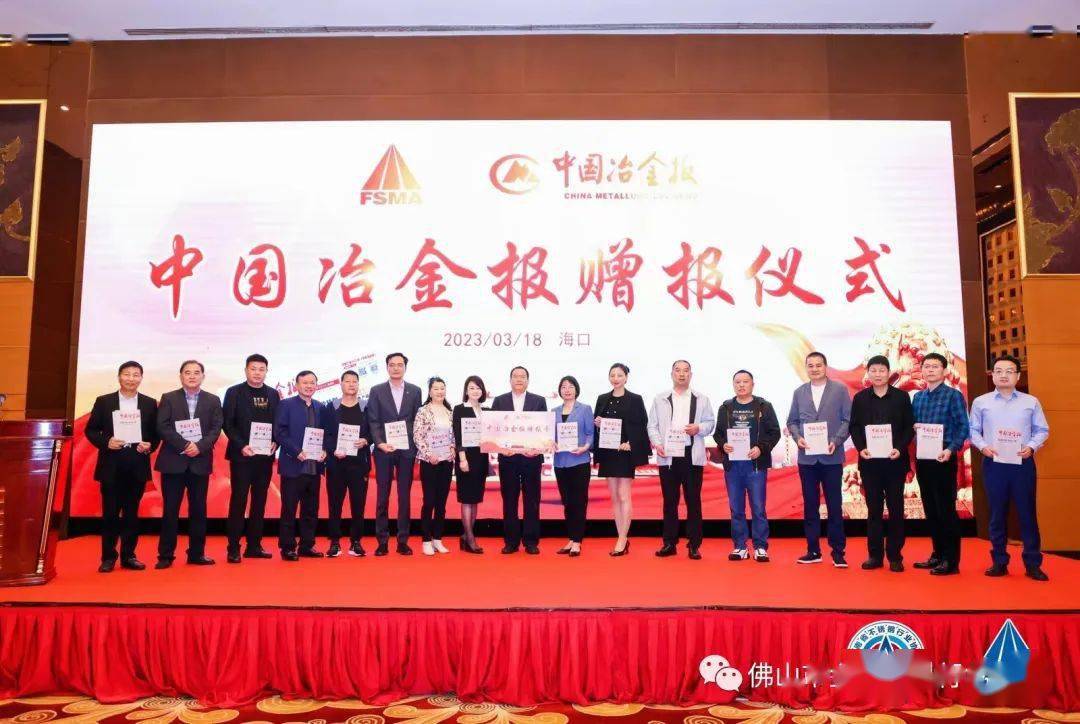 开云体育 开云平台2023(第四届)南海不锈钢大会在海南岛盛大召开(图11)