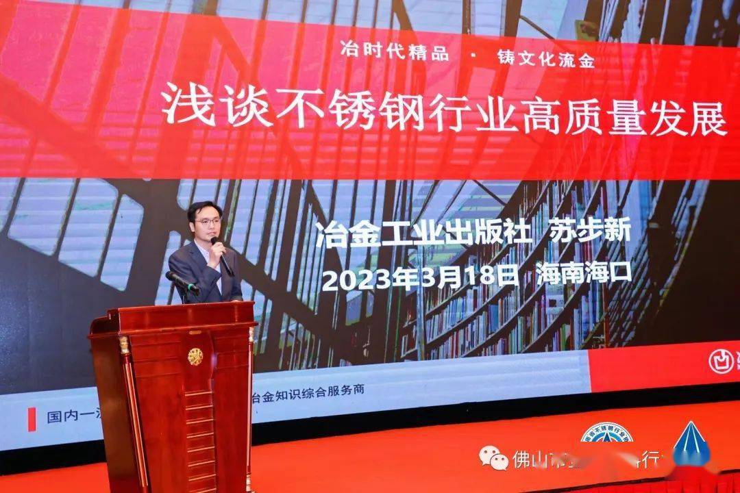 开云体育 开云平台2023(第四届)南海不锈钢大会在海南岛盛大召开(图15)