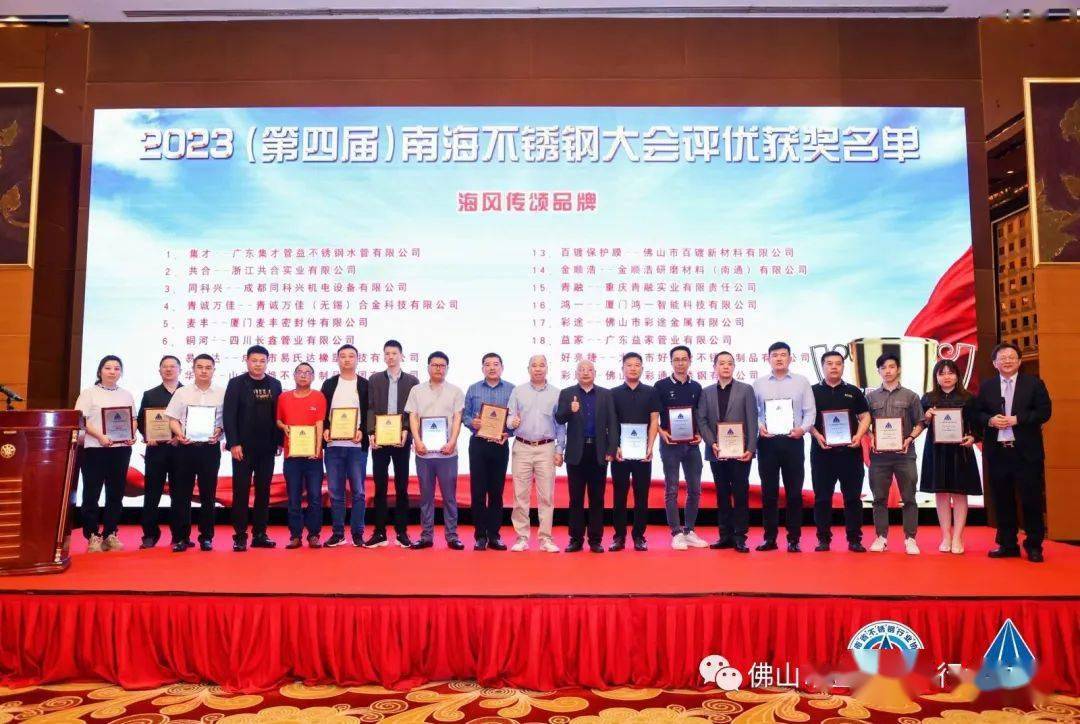 开云体育 开云平台2023(第四届)南海不锈钢大会在海南岛盛大召开(图25)