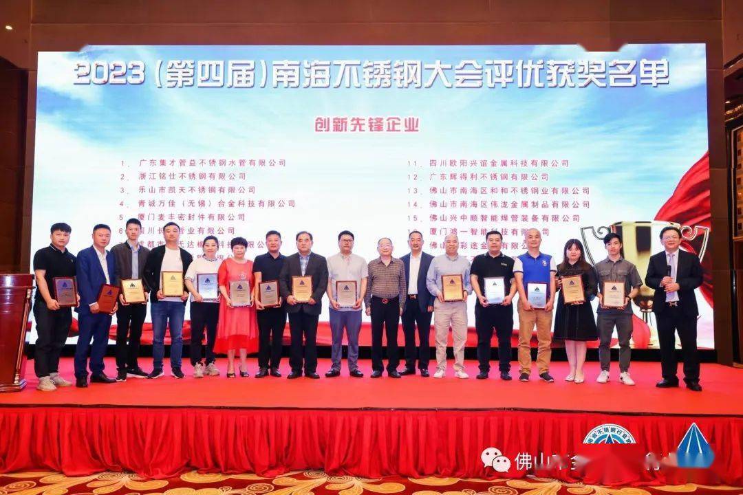 开云体育 开云平台2023(第四届)南海不锈钢大会在海南岛盛大召开(图26)