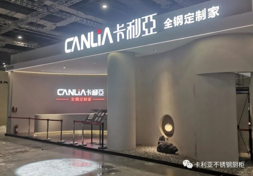 开云 开云体育平台上海建博会卡利亚不锈钢橱柜重磅亮相掀热潮(图1)