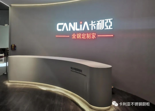 开云 开云体育平台上海建博会卡利亚不锈钢橱柜重磅亮相掀热潮(图2)
