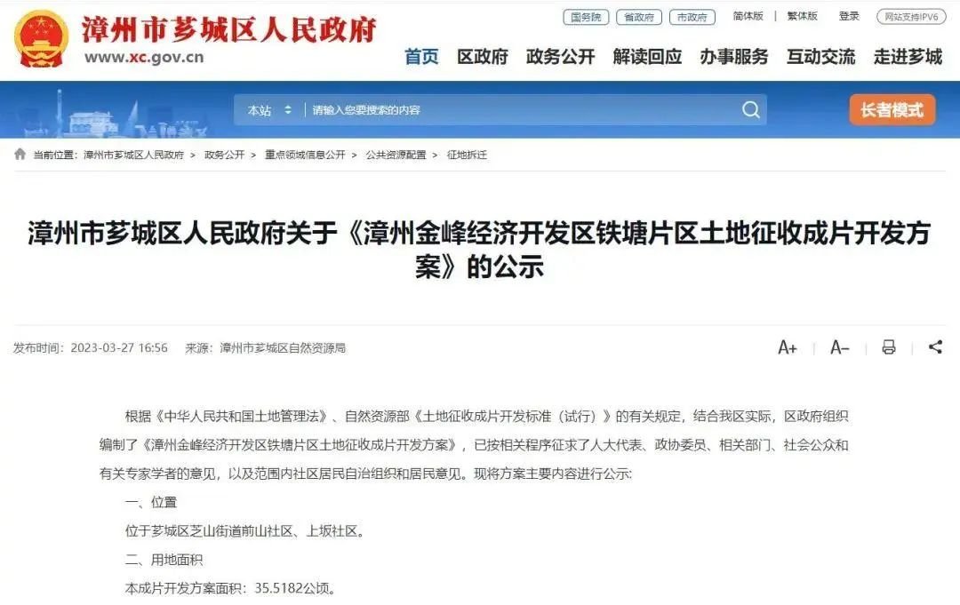 开云 开云体育平台最新消息！漳州芗城区这些地方将成片开发！(图1)