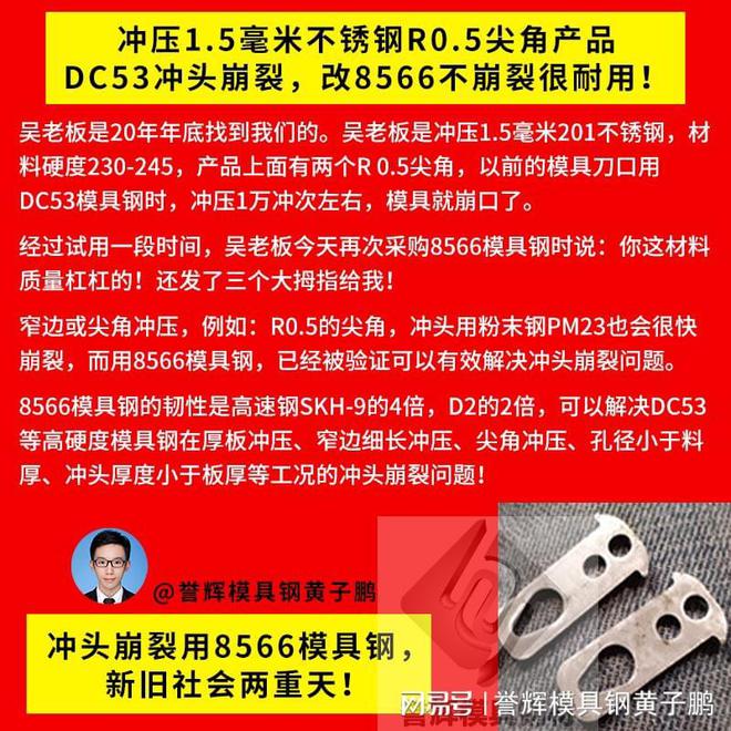 开云 开云体育官网15毫米201不锈钢冲压窄边尖角DC53冲子断裂？誉辉模具钢黄子鹏答(图1)