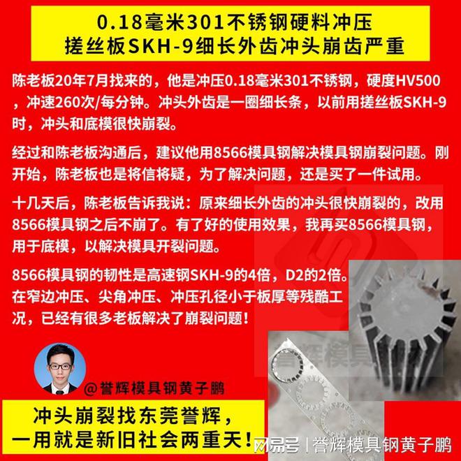 开云 开云体育官网15毫米201不锈钢冲压窄边尖角DC53冲子断裂？誉辉模具钢黄子鹏答(图2)