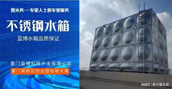开云体育 开云官网南平楼顶消防水箱维修惠安不锈钢水箱壹水务(图1)