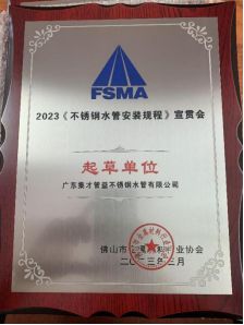 开云 开云体育官网2023南海不锈钢大会圆满落幕广东集才荣获多项荣誉！(图4)