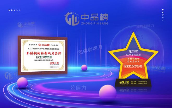 开云 开云体育荣誉所归斯沃德荣获“中品榜2023年度不锈钢橱柜十大品牌”(图2)