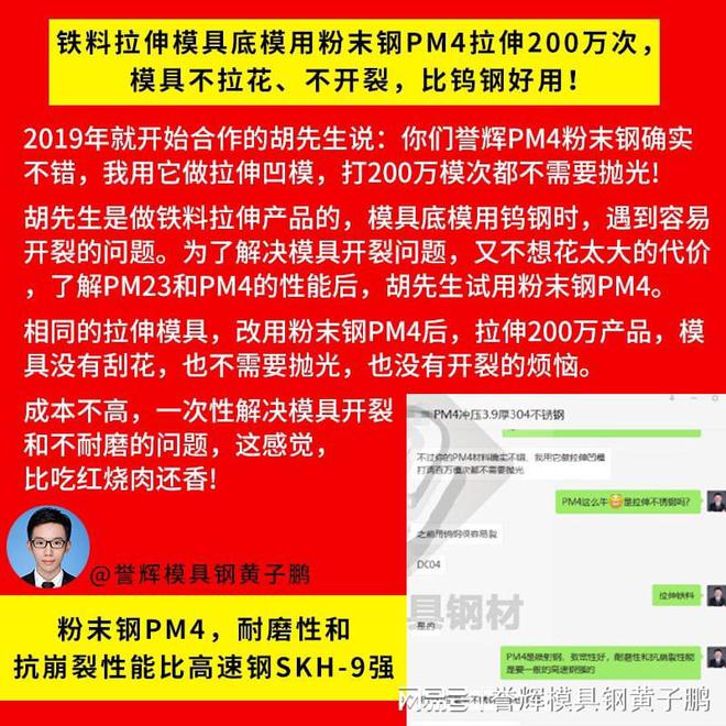 304不锈钢热压板卷圆模具用什么Kaiyun 开云模具钢？誉辉钢黄子鹏回答12(图1)