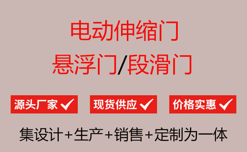 伸缩开云体育 kaiyun.com 官网入口门厂家直销(图1)