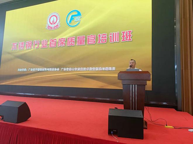 开云 开云体育广东不锈钢行业首席质量官培训班成功举办(图1)