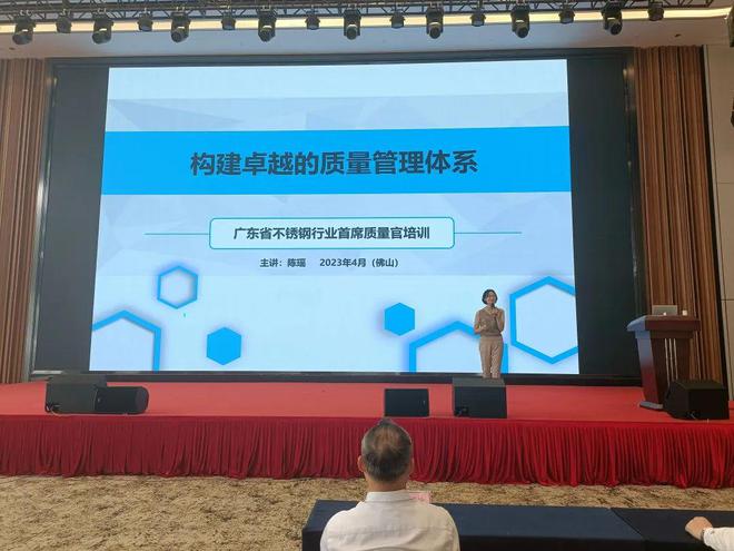 开云 开云体育广东不锈钢行业首席质量官培训班成功举办(图4)